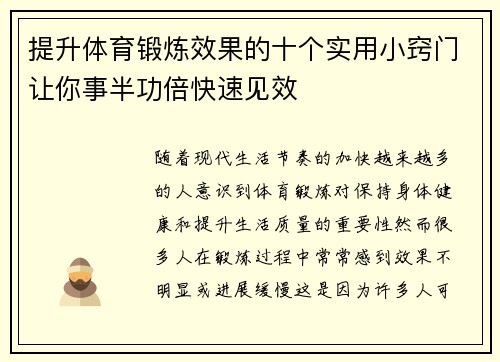 提升体育锻炼效果的十个实用小窍门让你事半功倍快速见效