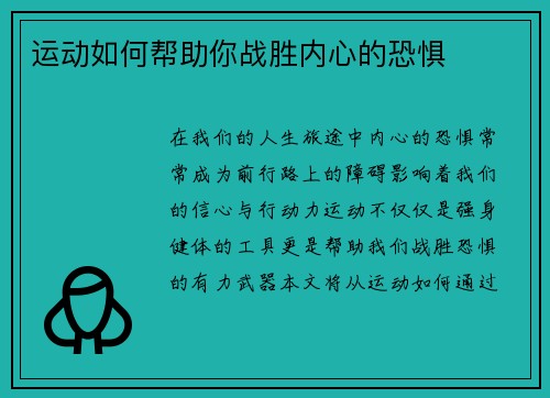 运动如何帮助你战胜内心的恐惧